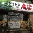 마산족발 이미지