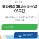 동해 해파랑길 걷기/ 강능구간 제39코스 (231011) 이미지