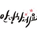 또만나요회