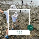 구봉공원 | 서울 근교 당일치기 구봉도 해솔길 구봉솔숲 해수욕장