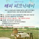 데이피크닉 이미지