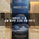 2021 가정의달 | 비하인드 더 문 - 달을 향해 가는 이유는 지구로 돌아오기 위해서다.