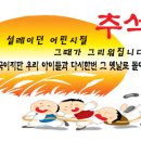 추석 맞이 사바 한인 한마당 이미지