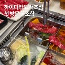 서초더블유타워 | 신논현역 훠궈 맛집 💥 하이디라오 서초점 솔직 방문 후기 (웨이팅·예약 팁까지!)