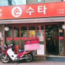 만석수타면 이미지