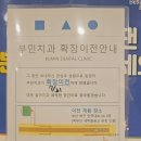 부민치과의원 이미지