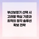 씨앤에이글로벌 가나안보청기 | 부산보청기 선택 시 고려할 핵심 기준과 최적의 청각 솔루션 확보 전략