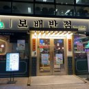 서울쟁반짜장 | 강남역 보배반점 크림짬뽕 통오징어쟁반짜장 유린기 후기