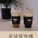 공삼공카페 네이버블로그
