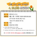 [제주복지이음마루] 법률,노무,세무,주거복지 / 무료 상담데이 / 4.23.(화) 13:30~ 이미지