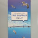 대한민국 바다관광 1번지 해운대 관광유람선 티파니21 - 팜플렛 이미지