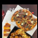 굽네치킨 인헌점 : 할인, 불금치킨, 바질피자, 소떡소떡