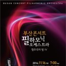 부산콘서트필하모닉 협주곡의 밤 이미지