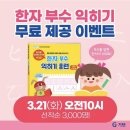 부수로 배우는 한자B 이미지