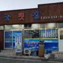 용원횟집
