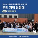 사랑의울타리지역아동센터 | [인문모아] 청소년 인문교실 겨울방학 프로그램 우리 지역 탐험대 : 충청권 직지문화의 집