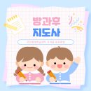 평생학습 특성화프로그램 자격증과정 | 방과후강사 자격증 온라인 취득방법 및 학습 과정 (국민평생교육원)