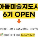 한국아동미술교육연구소