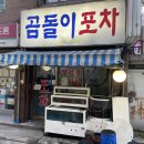 곰돌이포차 이미지