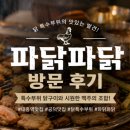 맛있는파닭&깻잎치킨 | 대흥역 맛집 추천! 닭 특수부위 구이가 맛있는 파닭파닭 솔직 방문후기
