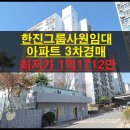 한진그룹사원임대아파트 이미지