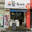 으뜸왕만두