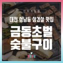 금동초벌