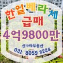 한일베라체공인중개사사무소 | 향남 아파트 한일베라체 39평 매매 급매 인테리어 협조