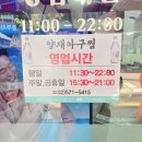 양재아구찜 이미지