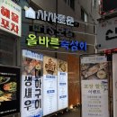 올바른숙성회 | [ 맛있는 끄적임 #78 ] 분위기까지 잡은 신림 가성비 숙성회 맛집 "올바른숙성회" 내돈내산 후기 🌊