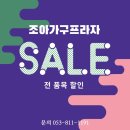 조아가구프라자 이미지