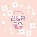 고향의봄유치원 네이버블로그