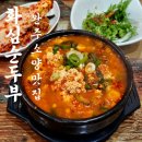 소양축산 | 10년째 찾는 나만의 루틴, 완주 화심순두부 본점 후기 (내돈내산)