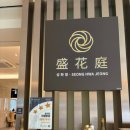 월드반찬 | 제주 신화월드 성화정 조식 할인 후기｜서머셋 투숙객 20% 할인