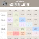 코딩앤플레이창의융합학원 - 64153 | 코딩앤플레이 6월 시간표 안내 🎉