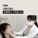 하이미의원