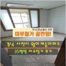 월아캐슬아파트 | [사천마루철거] 경남 사천시 사천읍 월아캐슬아파트 35평형 마루철거 후기