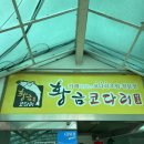 황금코다리(광주매월점) 이미지