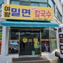 여왕밀면 이미지