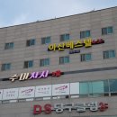 아산베스텔