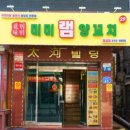 미미 양꼬치 이미지