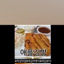 애플김밥목감점