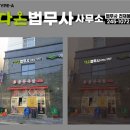 다온법무사 - 김포시 유현로238번길 8 | 다온법무사