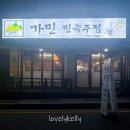 가민민속주점 네이버블로그