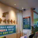 망향비빔국수 이미지