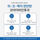 코아 이비인후과 이미지