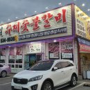 방아다리수제숯불갈비
