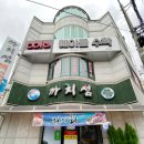 까치섬횟집 이미지