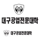 대구공업전문대학 이미지