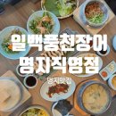 현대민물장어 - 북구 치전2길 4-1 | [명지]명지맛집 찾는다면? 오션뷰까지 완벽한 일백풍천민물장어 명지직영점 후기